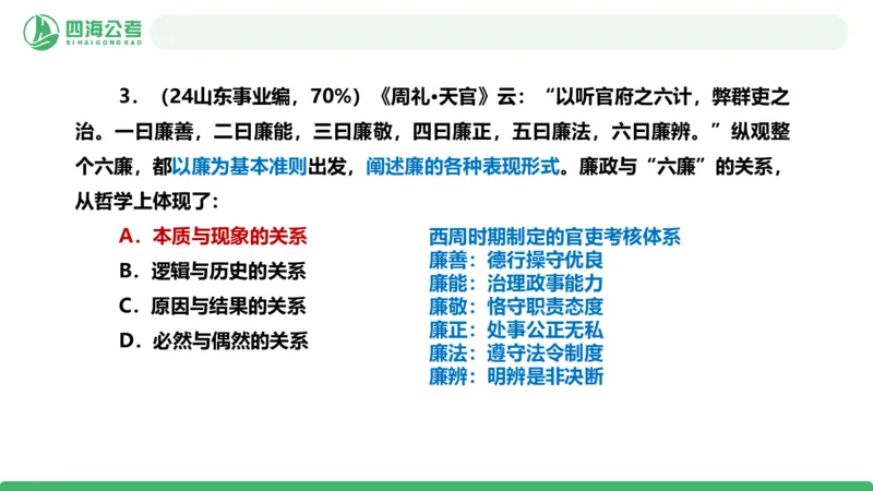 四海政治理论与常识-国考二期套题5_2026考公资料_（01）花生十三_03套题班2026年花生十三行测申论套题二期_行测套题_政治理论常识课件