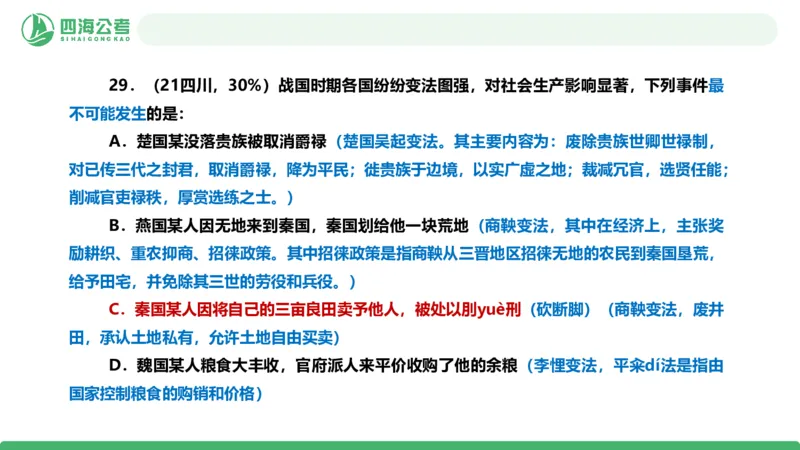 四海政治理论与常识-国考二期套题5_2026考公资料_（01）花生十三_03套题班2026年花生十三行测申论套题二期_行测套题_政治理论常识课件