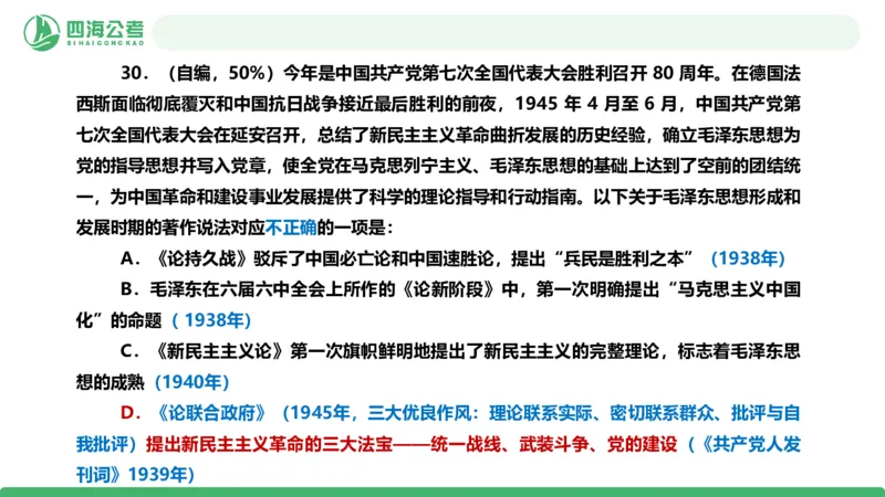 四海政治理论与常识-国考二期套题5_2026考公资料_（01）花生十三_03套题班2026年花生十三行测申论套题二期_行测套题_政治理论常识课件