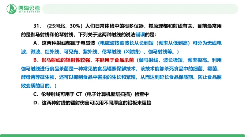 四海政治理论与常识-国考二期套题5_2026考公资料_（01）花生十三_03套题班2026年花生十三行测申论套题二期_行测套题_政治理论常识课件