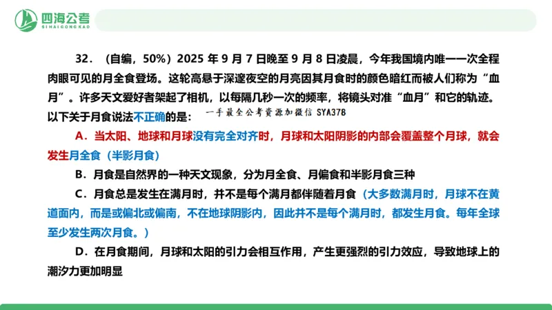 四海政治理论与常识-国考二期套题5_2026考公资料_（01）花生十三_03套题班2026年花生十三行测申论套题二期_行测套题_政治理论常识课件