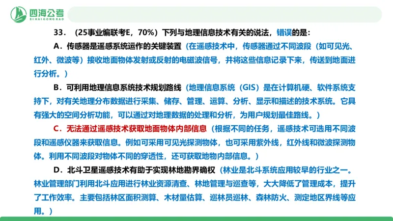 四海政治理论与常识-国考二期套题5_2026考公资料_（01）花生十三_03套题班2026年花生十三行测申论套题二期_行测套题_政治理论常识课件