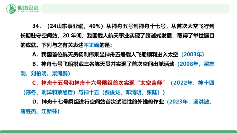 四海政治理论与常识-国考二期套题5_2026考公资料_（01）花生十三_03套题班2026年花生十三行测申论套题二期_行测套题_政治理论常识课件