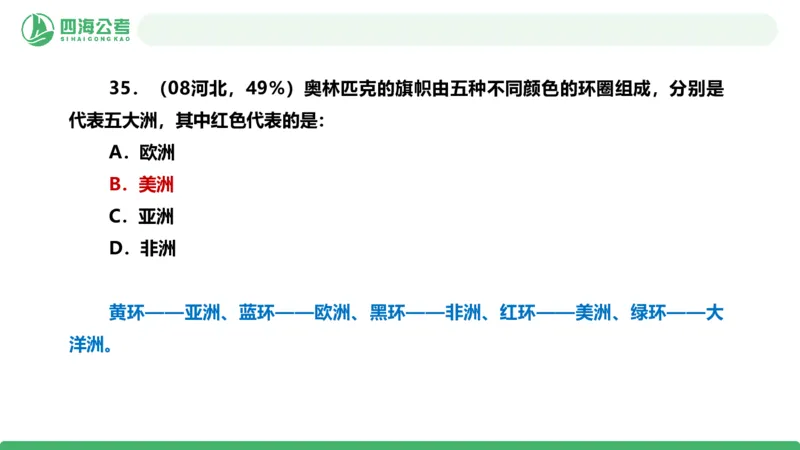 四海政治理论与常识-国考二期套题5_2026考公资料_（01）花生十三_03套题班2026年花生十三行测申论套题二期_行测套题_政治理论常识课件