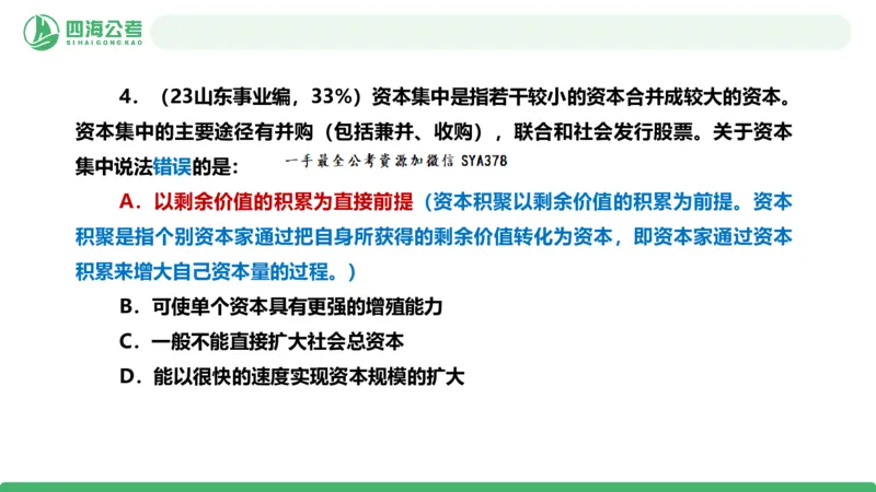 四海政治理论与常识-国考二期套题5_2026考公资料_（01）花生十三_03套题班2026年花生十三行测申论套题二期_行测套题_政治理论常识课件