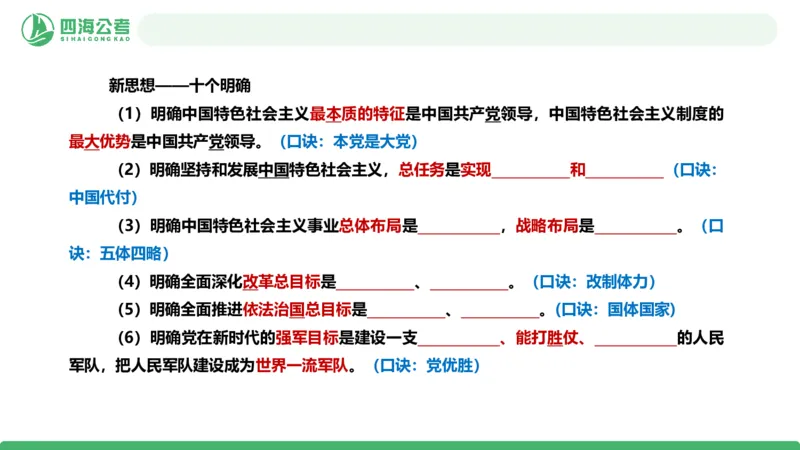 四海政治理论与常识-国考二期套题5_2026考公资料_（01）花生十三_03套题班2026年花生十三行测申论套题二期_行测套题_政治理论常识课件
