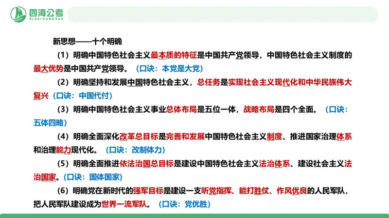 四海政治理论与常识-国考二期套题5_2026考公资料_（01）花生十三_03套题班2026年花生十三行测申论套题二期_行测套题_政治理论常识课件