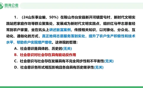 四海政治理论与常识-国考二期套题5_2026考公资料_（01）花生十三_03套题班2026年花生十三行测申论套题二期_行测套题_政治理论常识课件