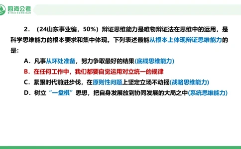 四海政治理论与常识-国考二期套题5_2026考公资料_（01）花生十三_03套题班2026年花生十三行测申论套题二期_行测套题_政治理论常识课件