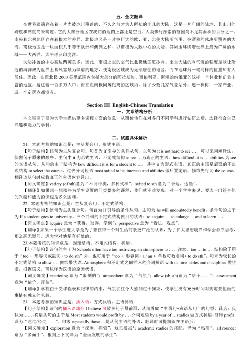 1986&mdash;1997年历年考研英语真题答案解析合集_考研英语+作文模板_3.1980-2025考研英二真题+解析_01、1980-1997年考研英语真题+解析