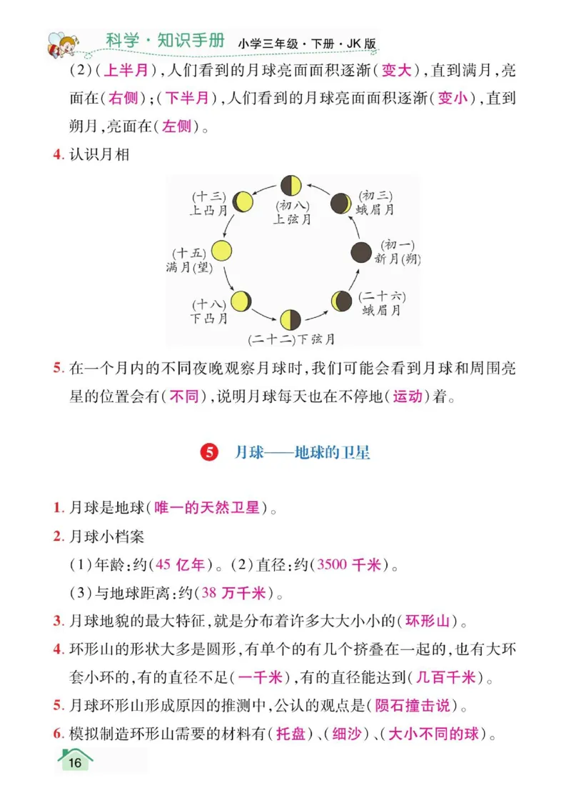 天天向上3下知识手册_三年级上下册资料_小学三年级学习资料-25年更新版_3-10、小学三年级科学下册_教科版_知识点