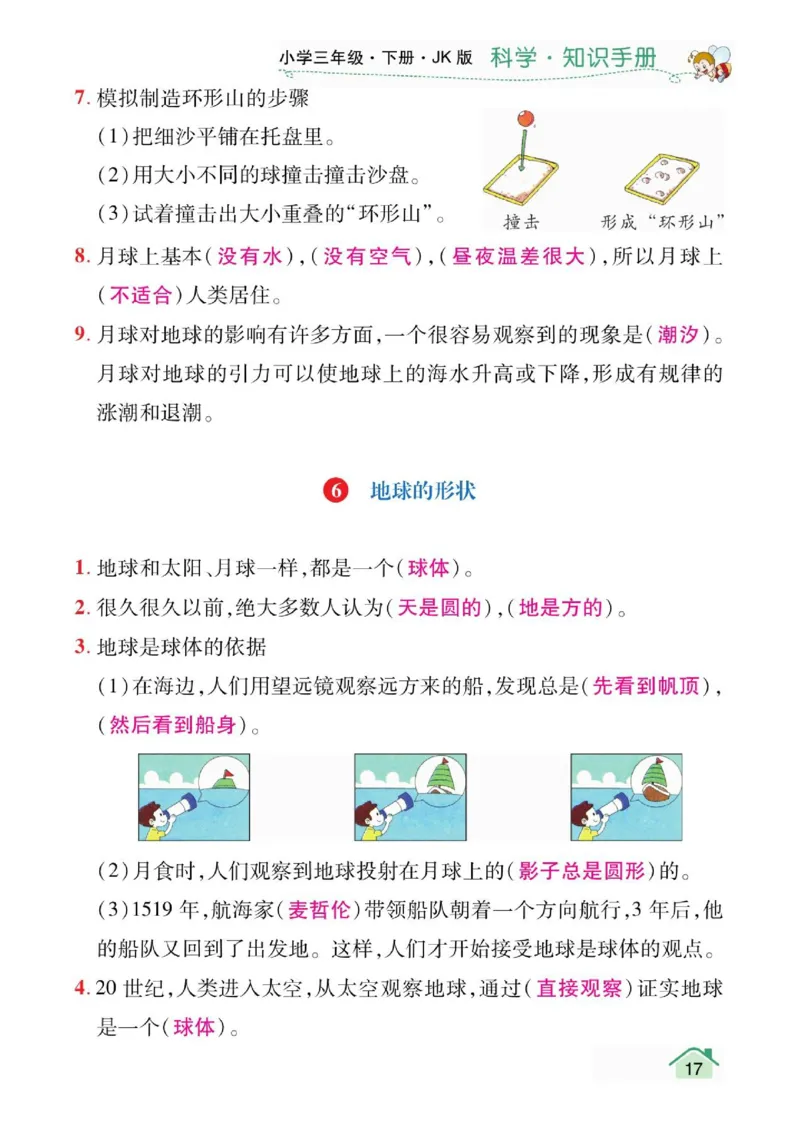 天天向上3下知识手册_三年级上下册资料_小学三年级学习资料-25年更新版_3-10、小学三年级科学下册_教科版_知识点