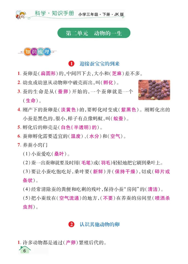 天天向上3下知识手册_三年级上下册资料_小学三年级学习资料-25年更新版_3-10、小学三年级科学下册_教科版_知识点