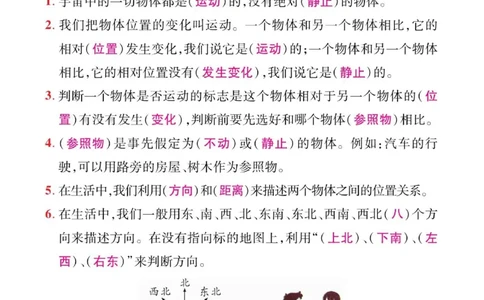 天天向上3下知识手册_三年级上下册资料_小学三年级学习资料-25年更新版_3-10、小学三年级科学下册_教科版_知识点