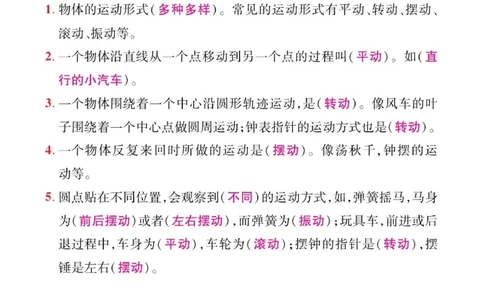 天天向上3下知识手册_三年级上下册资料_小学三年级学习资料-25年更新版_3-10、小学三年级科学下册_教科版_知识点