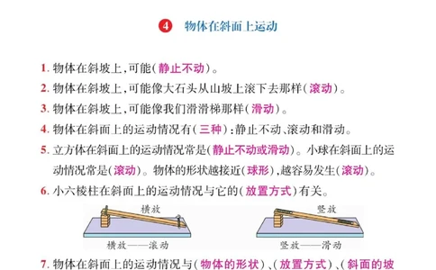 天天向上3下知识手册_三年级上下册资料_小学三年级学习资料-25年更新版_3-10、小学三年级科学下册_教科版_知识点