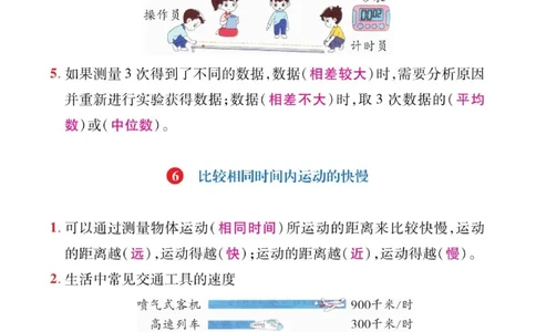 天天向上3下知识手册_三年级上下册资料_小学三年级学习资料-25年更新版_3-10、小学三年级科学下册_教科版_知识点