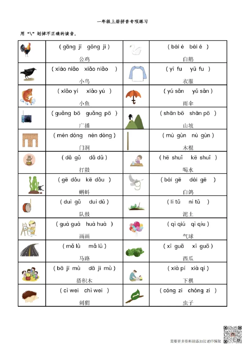 一年级语文拼音专项-前鼻音后鼻音平舌音翘舌音练习题_一年级上下册资料_一年级上册小红书同款资料_一年级上册资料
