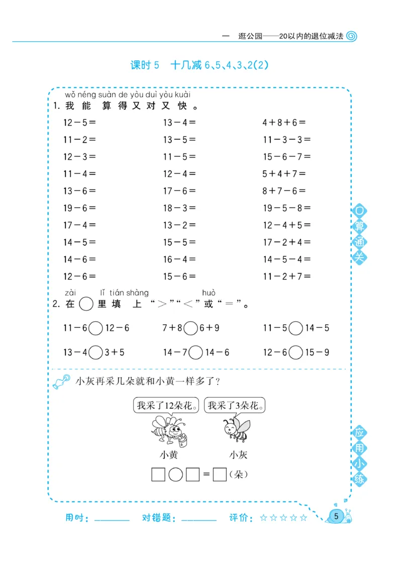 《黄冈口算天天练》数学1年级下册（63QD）_一年级上下册资料_小学一年级学习资料-25年更新版_1-04、小学一年级数学下册_1-4-2、练习题、作业、试题、试卷_青岛版63_电子册类