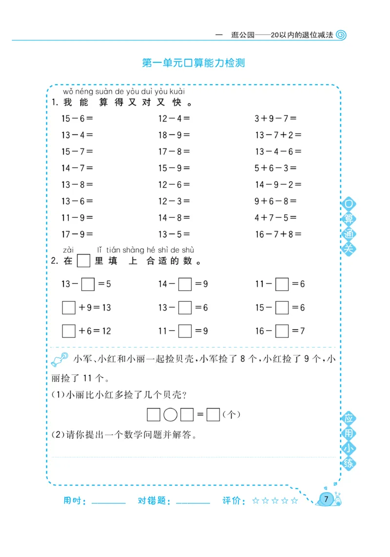 《黄冈口算天天练》数学1年级下册（63QD）_一年级上下册资料_小学一年级学习资料-25年更新版_1-04、小学一年级数学下册_1-4-2、练习题、作业、试题、试卷_青岛版63_电子册类