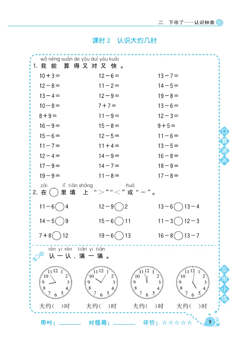 《黄冈口算天天练》数学1年级下册（63QD）_一年级上下册资料_小学一年级学习资料-25年更新版_1-04、小学一年级数学下册_1-4-2、练习题、作业、试题、试卷_青岛版63_电子册类