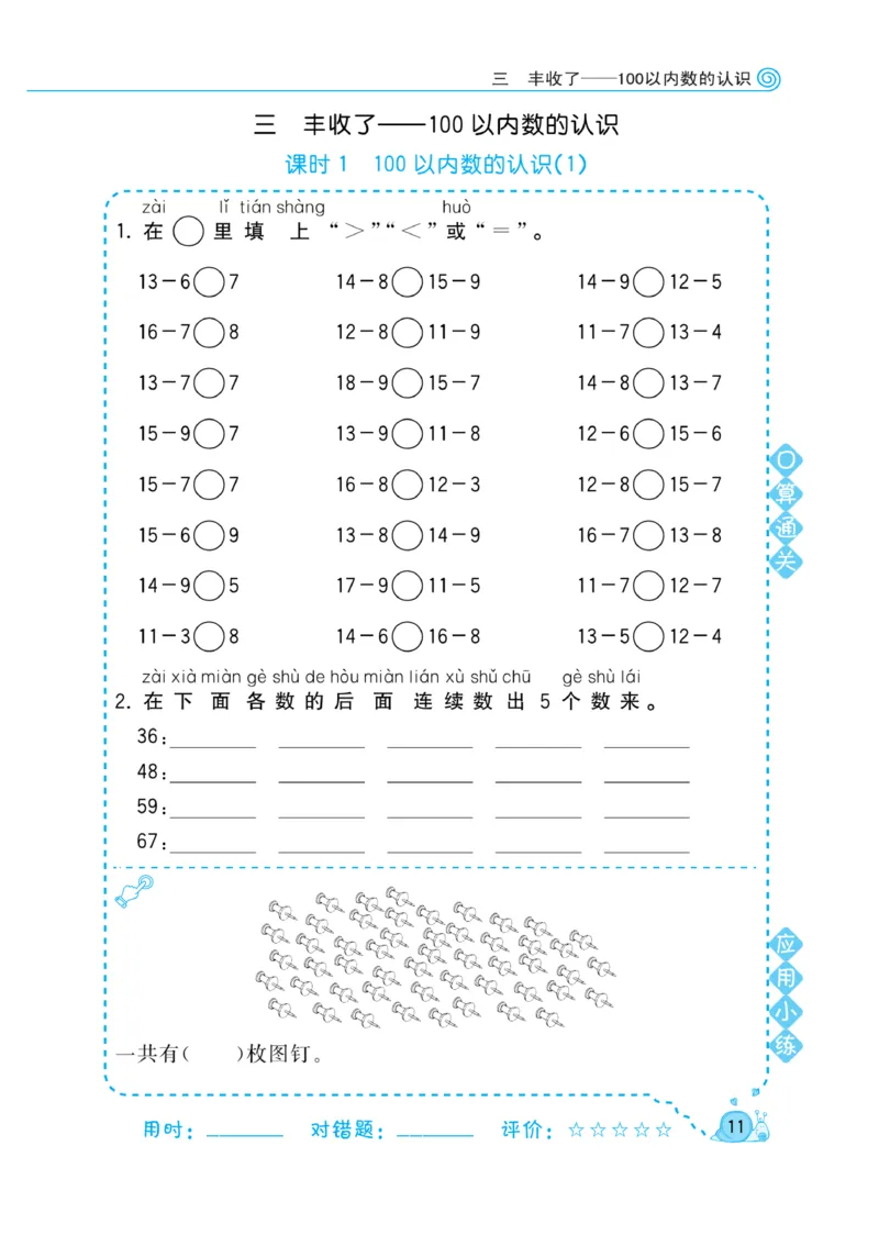 《黄冈口算天天练》数学1年级下册（63QD）_一年级上下册资料_小学一年级学习资料-25年更新版_1-04、小学一年级数学下册_1-4-2、练习题、作业、试题、试卷_青岛版63_电子册类