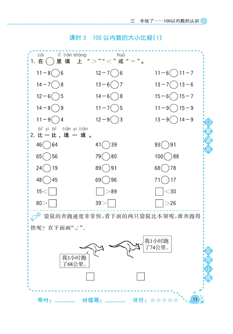 《黄冈口算天天练》数学1年级下册（63QD）_一年级上下册资料_小学一年级学习资料-25年更新版_1-04、小学一年级数学下册_1-4-2、练习题、作业、试题、试卷_青岛版63_电子册类