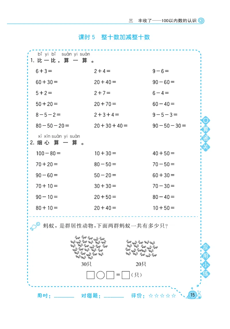 《黄冈口算天天练》数学1年级下册（63QD）_一年级上下册资料_小学一年级学习资料-25年更新版_1-04、小学一年级数学下册_1-4-2、练习题、作业、试题、试卷_青岛版63_电子册类