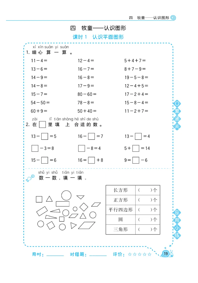 《黄冈口算天天练》数学1年级下册（63QD）_一年级上下册资料_小学一年级学习资料-25年更新版_1-04、小学一年级数学下册_1-4-2、练习题、作业、试题、试卷_青岛版63_电子册类