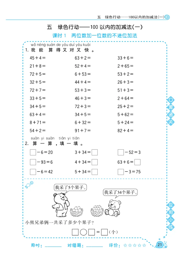 《黄冈口算天天练》数学1年级下册（63QD）_一年级上下册资料_小学一年级学习资料-25年更新版_1-04、小学一年级数学下册_1-4-2、练习题、作业、试题、试卷_青岛版63_电子册类