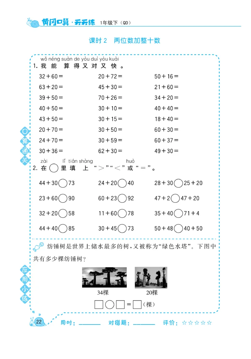 《黄冈口算天天练》数学1年级下册（63QD）_一年级上下册资料_小学一年级学习资料-25年更新版_1-04、小学一年级数学下册_1-4-2、练习题、作业、试题、试卷_青岛版63_电子册类