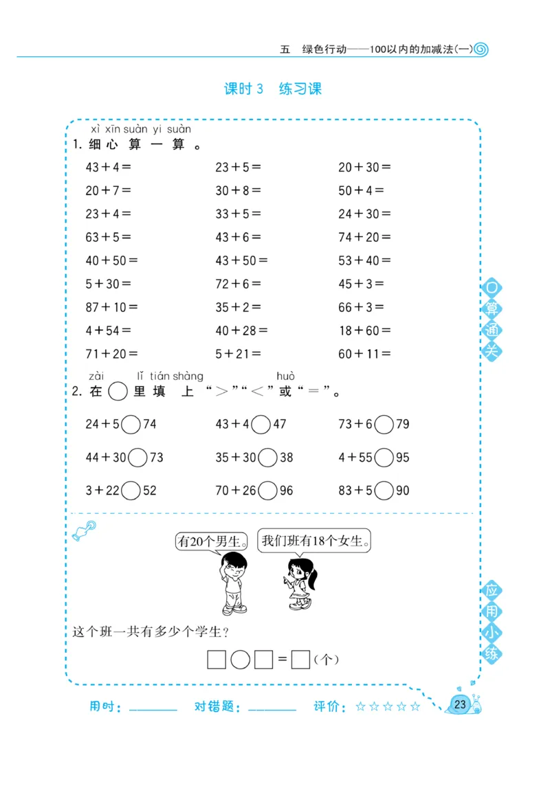 《黄冈口算天天练》数学1年级下册（63QD）_一年级上下册资料_小学一年级学习资料-25年更新版_1-04、小学一年级数学下册_1-4-2、练习题、作业、试题、试卷_青岛版63_电子册类