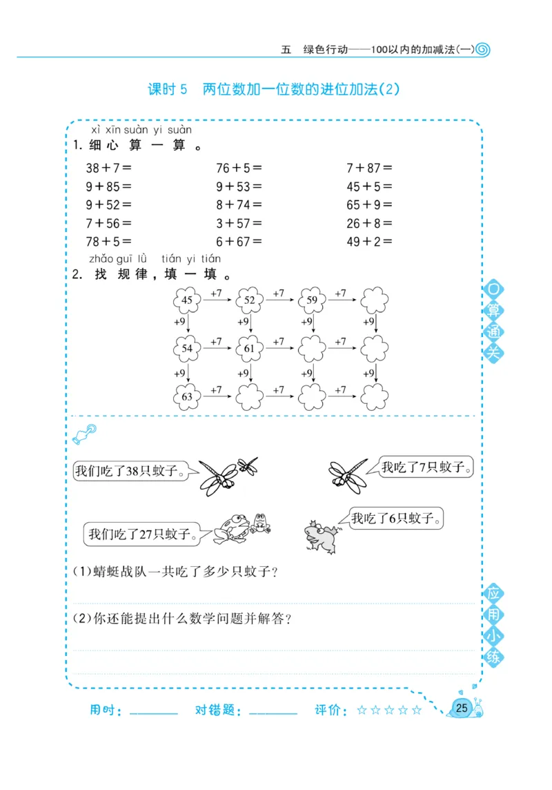 《黄冈口算天天练》数学1年级下册（63QD）_一年级上下册资料_小学一年级学习资料-25年更新版_1-04、小学一年级数学下册_1-4-2、练习题、作业、试题、试卷_青岛版63_电子册类