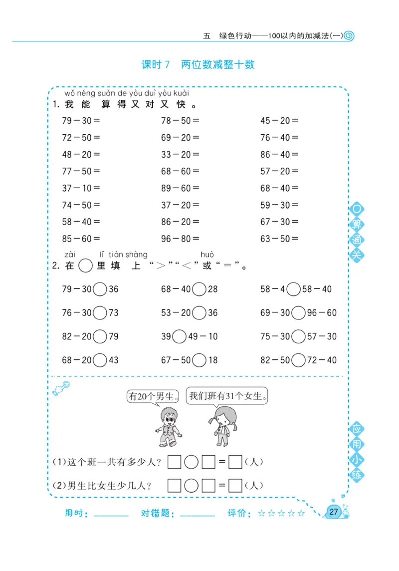 《黄冈口算天天练》数学1年级下册（63QD）_一年级上下册资料_小学一年级学习资料-25年更新版_1-04、小学一年级数学下册_1-4-2、练习题、作业、试题、试卷_青岛版63_电子册类
