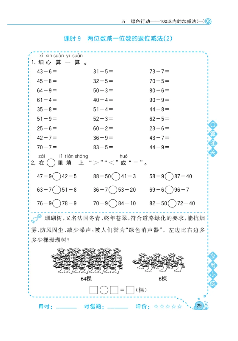《黄冈口算天天练》数学1年级下册（63QD）_一年级上下册资料_小学一年级学习资料-25年更新版_1-04、小学一年级数学下册_1-4-2、练习题、作业、试题、试卷_青岛版63_电子册类