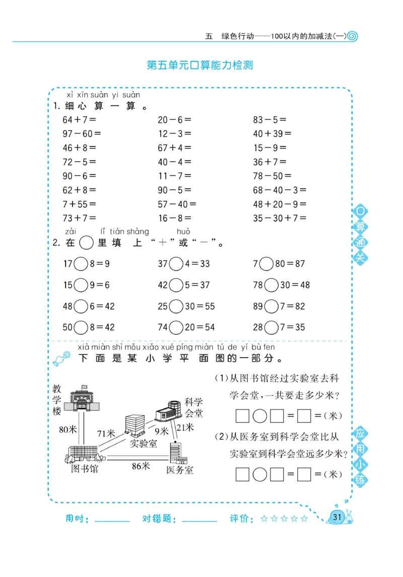 《黄冈口算天天练》数学1年级下册（63QD）_一年级上下册资料_小学一年级学习资料-25年更新版_1-04、小学一年级数学下册_1-4-2、练习题、作业、试题、试卷_青岛版63_电子册类