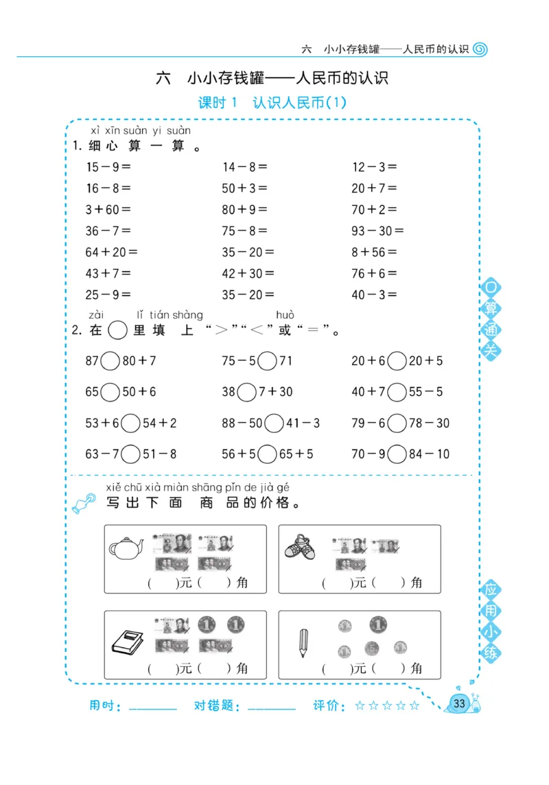 《黄冈口算天天练》数学1年级下册（63QD）_一年级上下册资料_小学一年级学习资料-25年更新版_1-04、小学一年级数学下册_1-4-2、练习题、作业、试题、试卷_青岛版63_电子册类