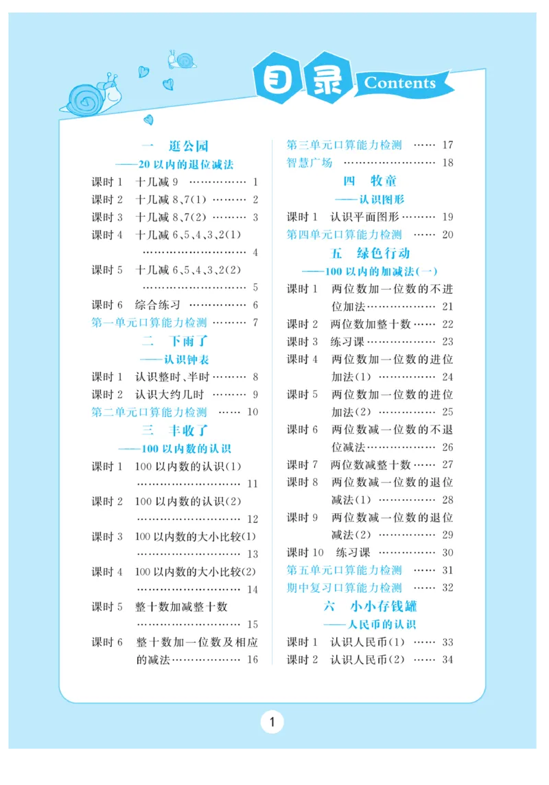 《黄冈口算天天练》数学1年级下册（63QD）_一年级上下册资料_小学一年级学习资料-25年更新版_1-04、小学一年级数学下册_1-4-2、练习题、作业、试题、试卷_青岛版63_电子册类