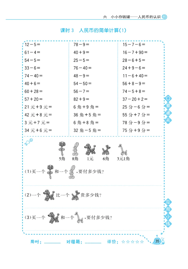《黄冈口算天天练》数学1年级下册（63QD）_一年级上下册资料_小学一年级学习资料-25年更新版_1-04、小学一年级数学下册_1-4-2、练习题、作业、试题、试卷_青岛版63_电子册类
