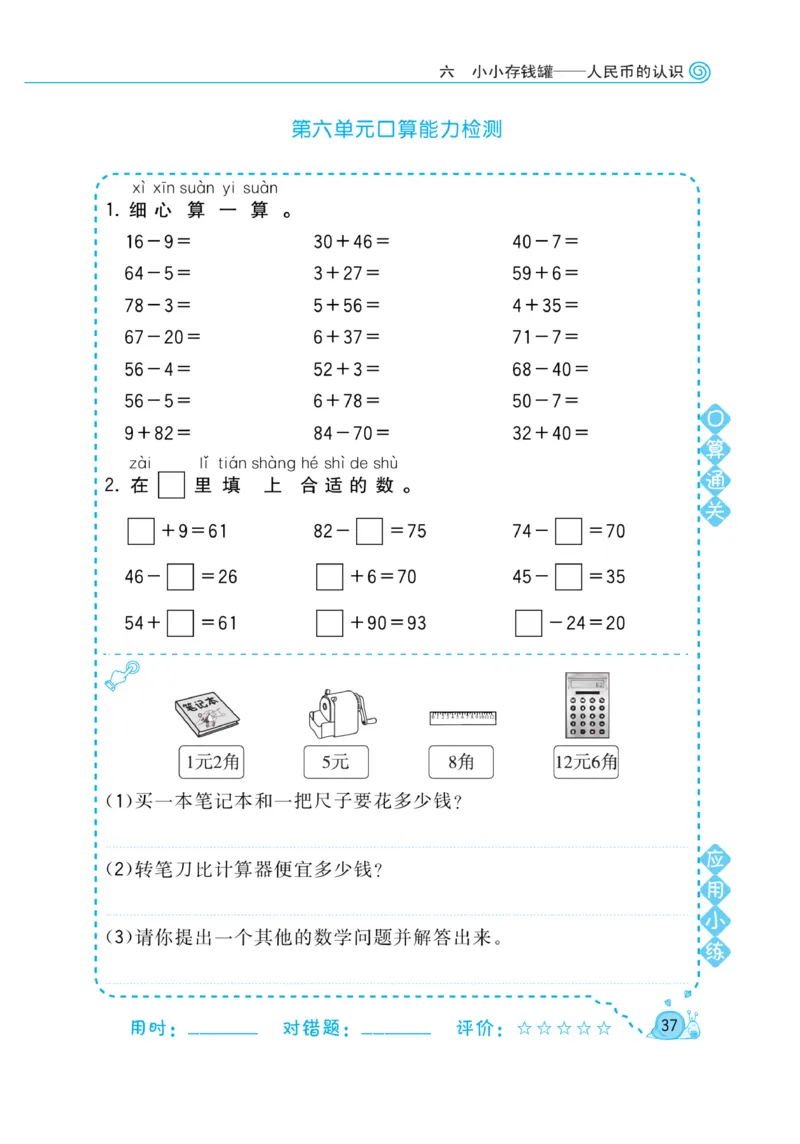 《黄冈口算天天练》数学1年级下册（63QD）_一年级上下册资料_小学一年级学习资料-25年更新版_1-04、小学一年级数学下册_1-4-2、练习题、作业、试题、试卷_青岛版63_电子册类