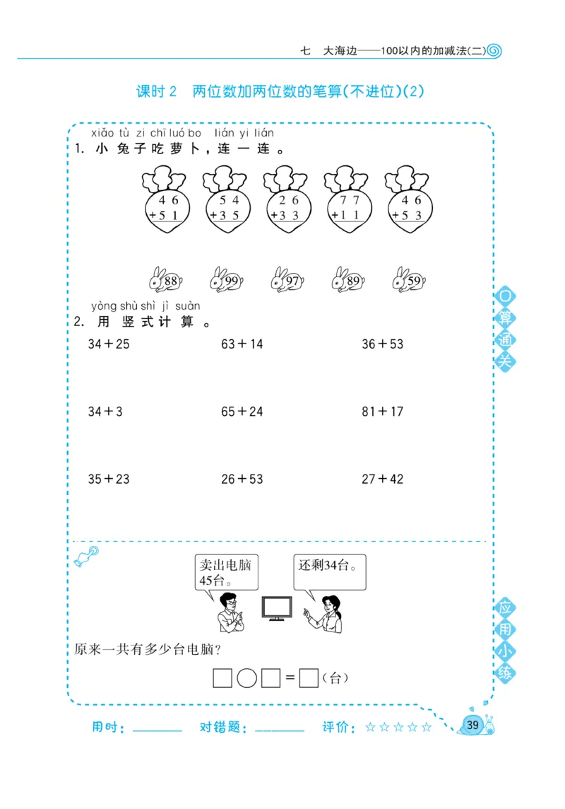 《黄冈口算天天练》数学1年级下册（63QD）_一年级上下册资料_小学一年级学习资料-25年更新版_1-04、小学一年级数学下册_1-4-2、练习题、作业、试题、试卷_青岛版63_电子册类
