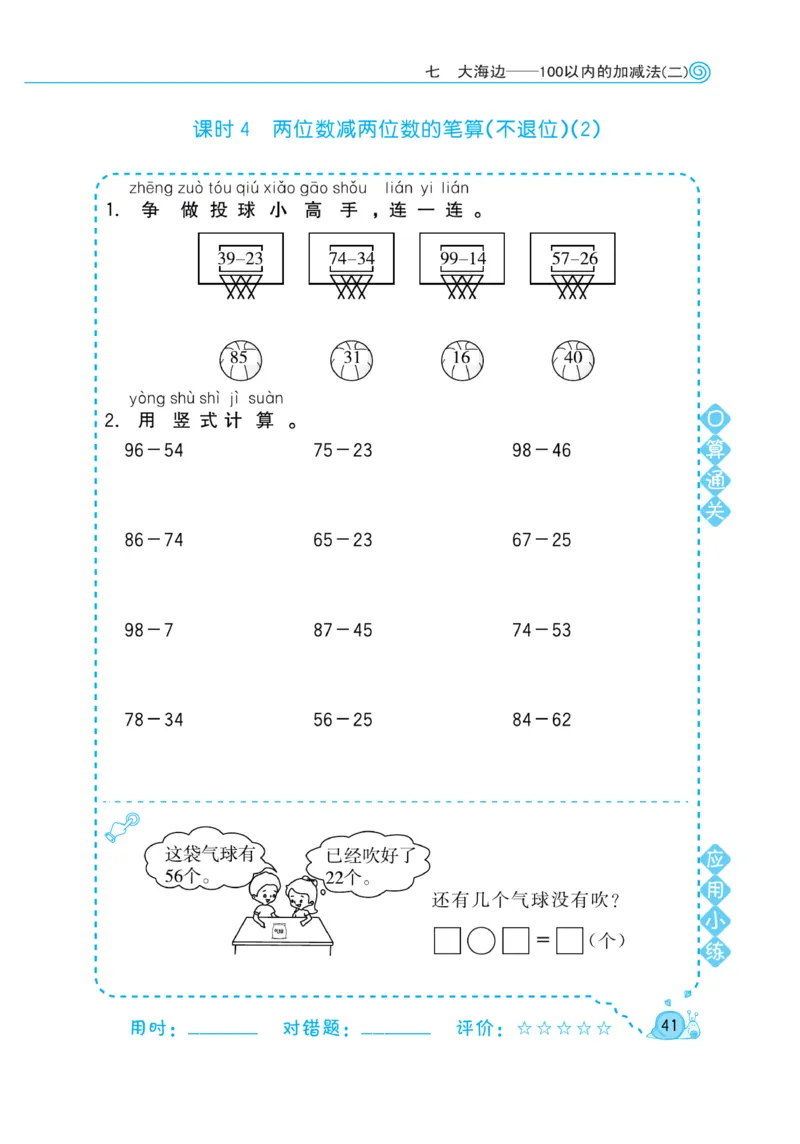 《黄冈口算天天练》数学1年级下册（63QD）_一年级上下册资料_小学一年级学习资料-25年更新版_1-04、小学一年级数学下册_1-4-2、练习题、作业、试题、试卷_青岛版63_电子册类