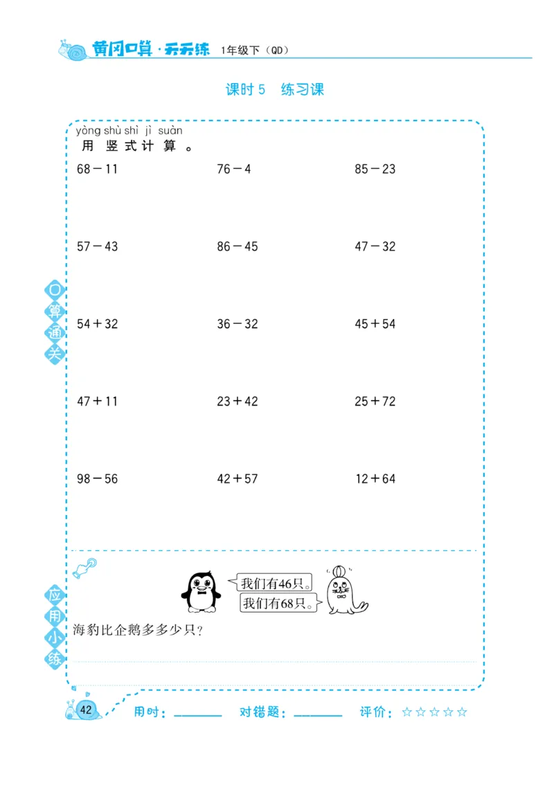 《黄冈口算天天练》数学1年级下册（63QD）_一年级上下册资料_小学一年级学习资料-25年更新版_1-04、小学一年级数学下册_1-4-2、练习题、作业、试题、试卷_青岛版63_电子册类