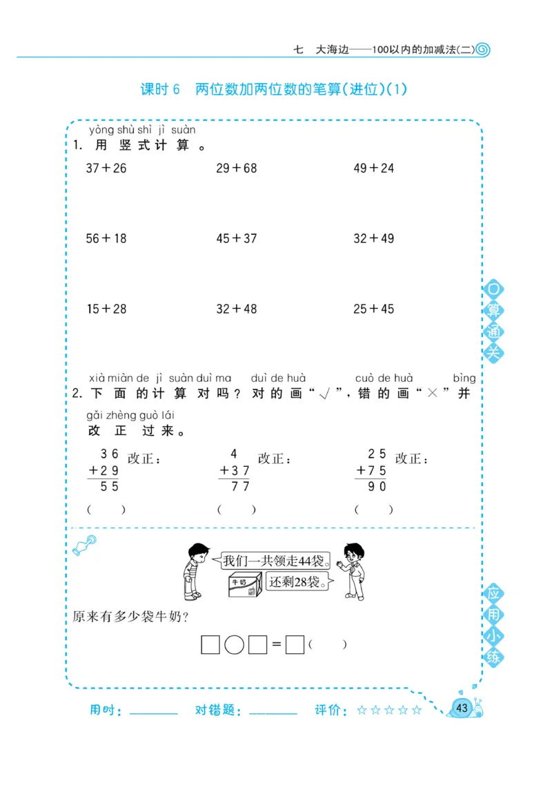 《黄冈口算天天练》数学1年级下册（63QD）_一年级上下册资料_小学一年级学习资料-25年更新版_1-04、小学一年级数学下册_1-4-2、练习题、作业、试题、试卷_青岛版63_电子册类