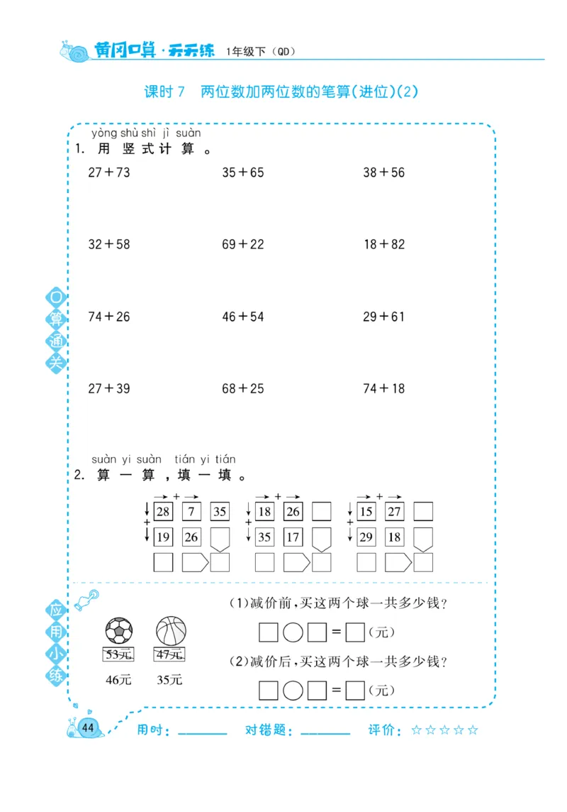 《黄冈口算天天练》数学1年级下册（63QD）_一年级上下册资料_小学一年级学习资料-25年更新版_1-04、小学一年级数学下册_1-4-2、练习题、作业、试题、试卷_青岛版63_电子册类
