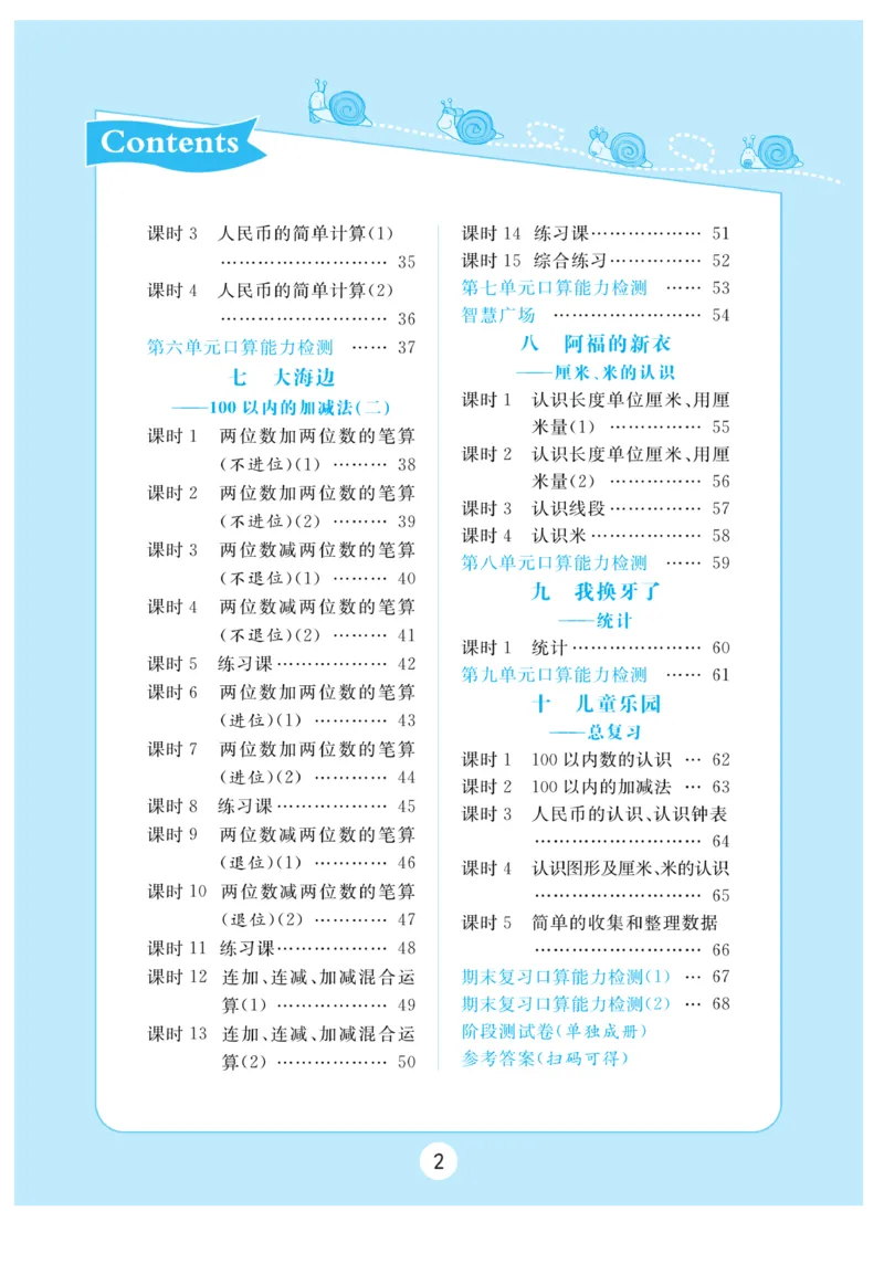 《黄冈口算天天练》数学1年级下册（63QD）_一年级上下册资料_小学一年级学习资料-25年更新版_1-04、小学一年级数学下册_1-4-2、练习题、作业、试题、试卷_青岛版63_电子册类