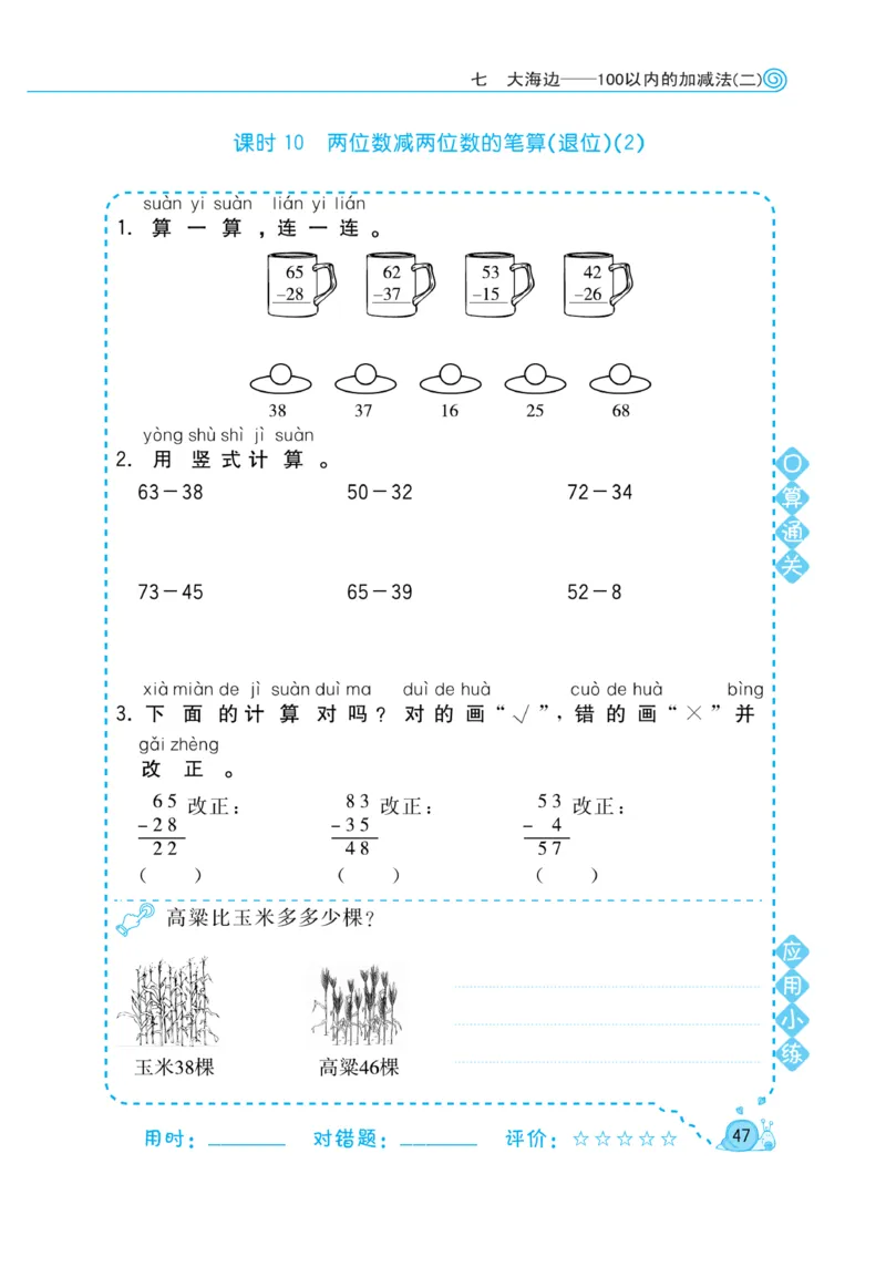 《黄冈口算天天练》数学1年级下册（63QD）_一年级上下册资料_小学一年级学习资料-25年更新版_1-04、小学一年级数学下册_1-4-2、练习题、作业、试题、试卷_青岛版63_电子册类