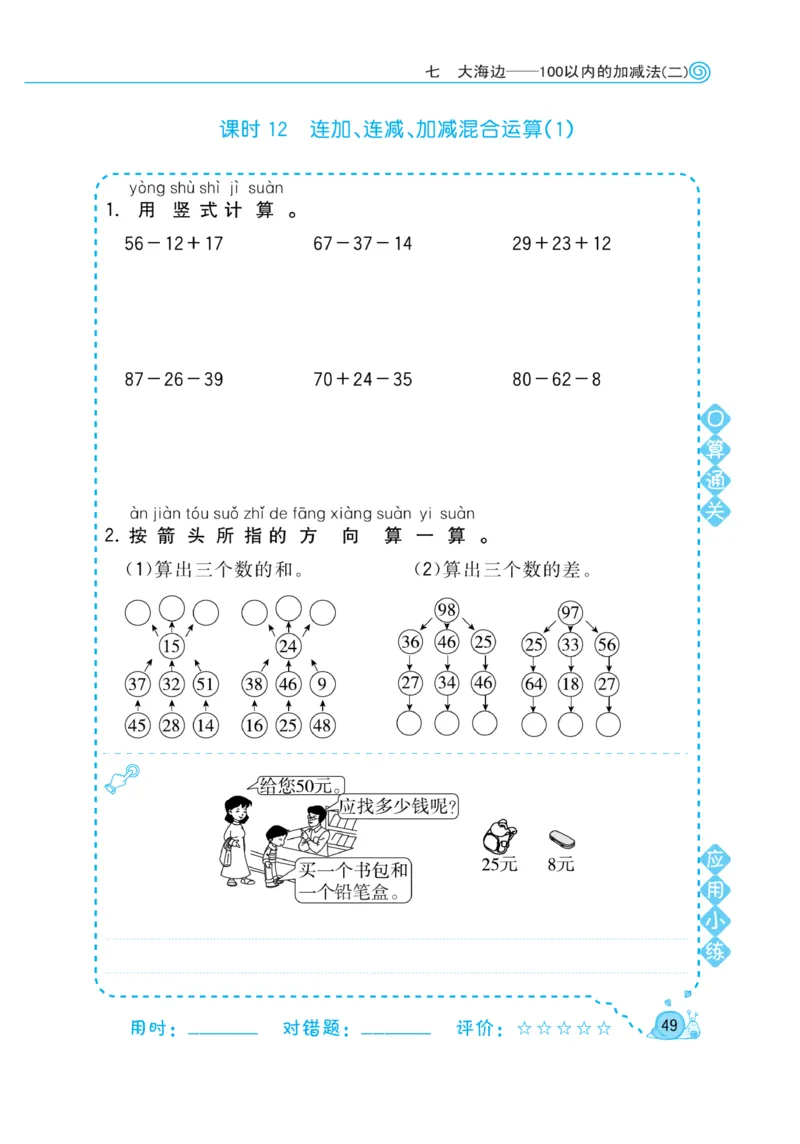 《黄冈口算天天练》数学1年级下册（63QD）_一年级上下册资料_小学一年级学习资料-25年更新版_1-04、小学一年级数学下册_1-4-2、练习题、作业、试题、试卷_青岛版63_电子册类