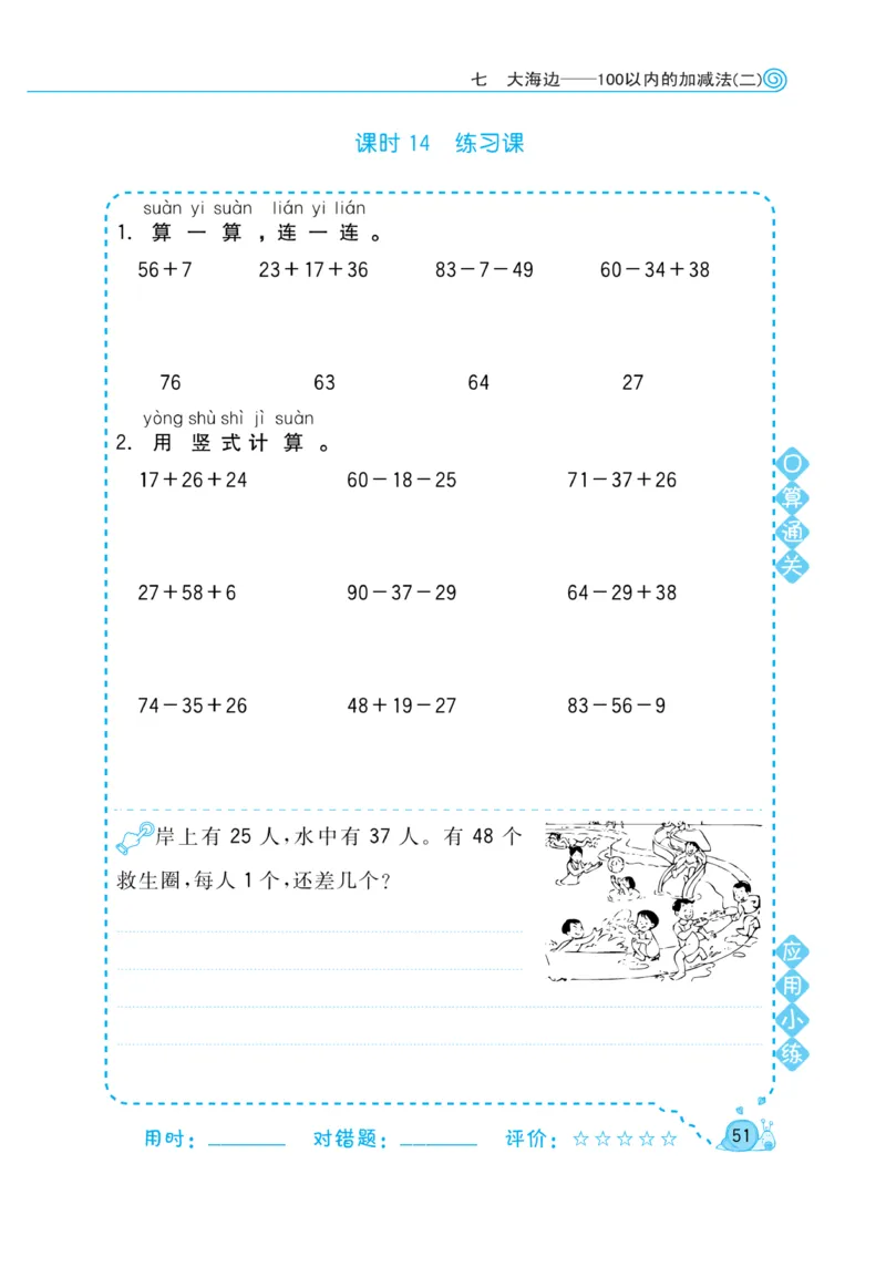 《黄冈口算天天练》数学1年级下册（63QD）_一年级上下册资料_小学一年级学习资料-25年更新版_1-04、小学一年级数学下册_1-4-2、练习题、作业、试题、试卷_青岛版63_电子册类