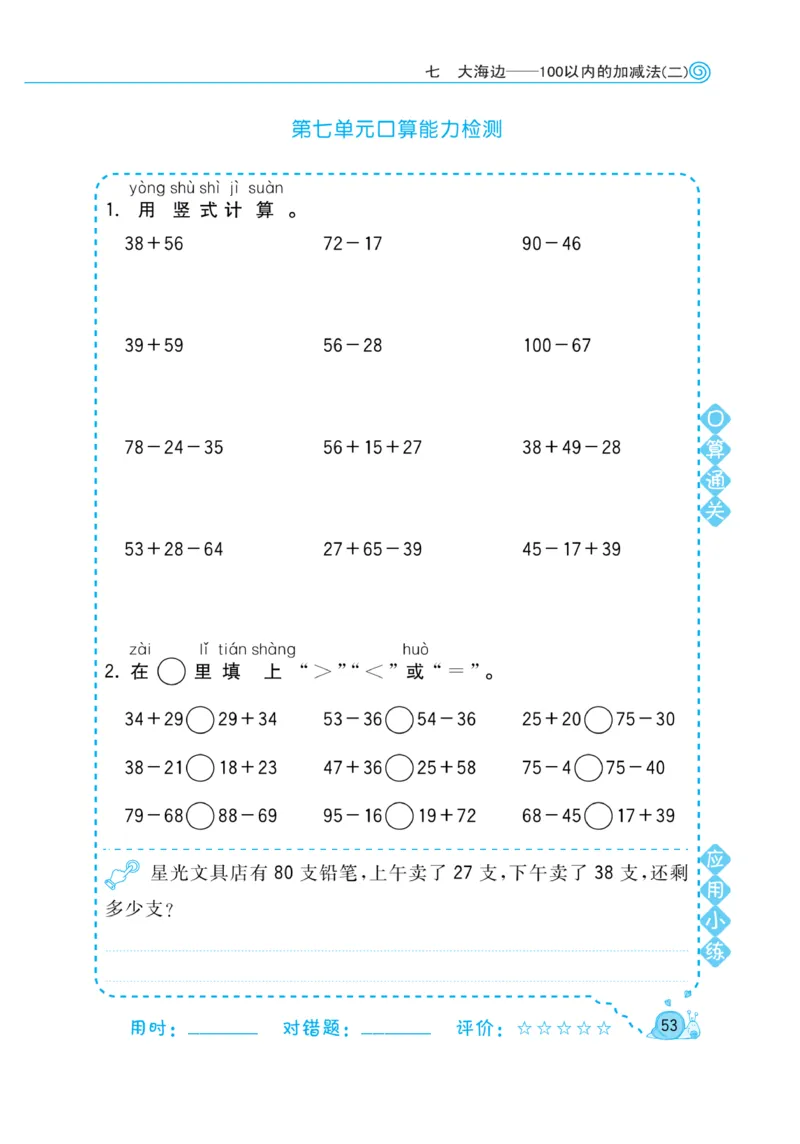 《黄冈口算天天练》数学1年级下册（63QD）_一年级上下册资料_小学一年级学习资料-25年更新版_1-04、小学一年级数学下册_1-4-2、练习题、作业、试题、试卷_青岛版63_电子册类